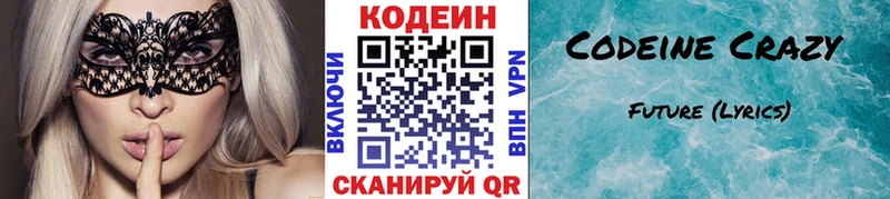 Кодеиновый сироп Lean напиток Lean (лин)  Шелехов 